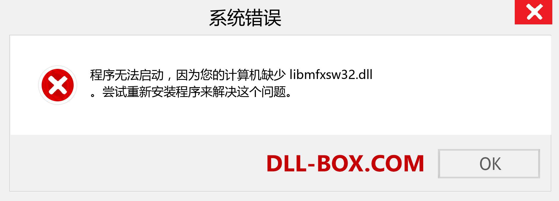 libmfxsw32.dll 文件丢失？。 适用于 Windows 7、8、10 的下载 - 修复 Windows、照片、图像上的 libmfxsw32 dll 丢失错误